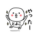 『とよこ』さんが毎日使えるスタンプ♡（個別スタンプ：29）