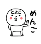 『とよこ』さんが毎日使えるスタンプ♡（個別スタンプ：31）