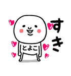 『とよこ』さんが毎日使えるスタンプ♡（個別スタンプ：35）