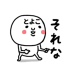 『とよこ』さんが毎日使えるスタンプ♡（個別スタンプ：36）