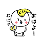 『とよこ』さんが毎日使えるスタンプ♡（個別スタンプ：40）