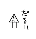気怠い図形（個別スタンプ：6）