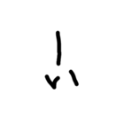 さんしゃいじの字（個別スタンプ：3）
