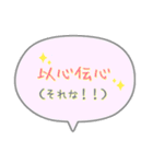四字熟語を使おう part1（個別スタンプ：3）