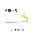 星座で四字熟語1（個別スタンプ：1）