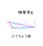 星座で四字熟語1（個別スタンプ：18）