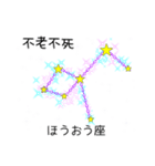 星座で四字熟語1（個別スタンプ：19）