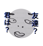 【公式】しんや。と愉快な仲間たち1＆2（個別スタンプ：12）
