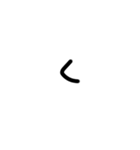 私の文字だよ（個別スタンプ：8）