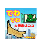 だっサイくんと都道府県47 近畿地方編（個別スタンプ：10）