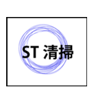 業務用スタンプ：清掃（個別スタンプ：1）