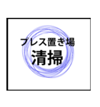 業務用スタンプ：清掃（個別スタンプ：4）
