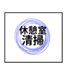 業務用スタンプ：清掃（個別スタンプ：8）
