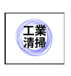 業務用スタンプ：清掃（個別スタンプ：9）