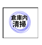 業務用スタンプ：清掃（個別スタンプ：12）