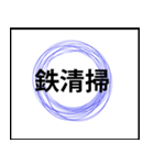 業務用スタンプ：清掃（個別スタンプ：13）