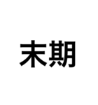 STAGE 1（個別スタンプ：33）