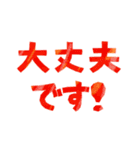 毎日使える！文字だけの敬語スタンプ集（個別スタンプ：18）