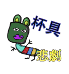 中国語♡和訳付き ミルク同好会（個別スタンプ：21）