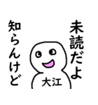 知らんけど大江（個別スタンプ：11）