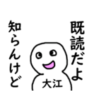 知らんけど大江（個別スタンプ：12）
