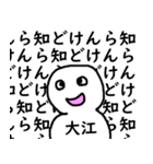 知らんけど大江（個別スタンプ：40）
