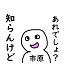 知らんけど市原（個別スタンプ：5）