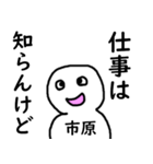 知らんけど市原（個別スタンプ：9）