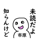 知らんけど市原（個別スタンプ：11）