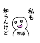 知らんけど市原（個別スタンプ：14）