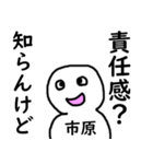 知らんけど市原（個別スタンプ：30）