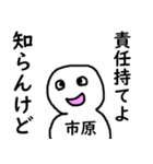 知らんけど市原（個別スタンプ：37）