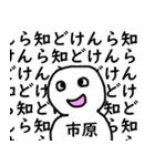 知らんけど市原（個別スタンプ：40）