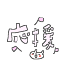 超超デカ文字♪♪♪♪（個別スタンプ：25）