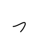 私の文字だよ2（個別スタンプ：10）