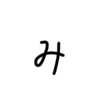 私の文字だよ2（個別スタンプ：24）
