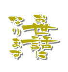 【かわいい書道】の【敬語・丁寧語】（個別スタンプ：6）