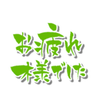 【かわいい書道】の【敬語・丁寧語】（個別スタンプ：8）