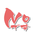 【かわいい書道】の【敬語・丁寧語】（個別スタンプ：10）