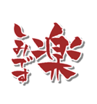 【かわいい書道】の【敬語・丁寧語】（個別スタンプ：13）
