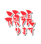 【かわいい書道】の【敬語・丁寧語】（個別スタンプ：15）