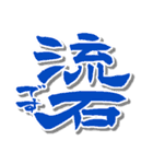 【かわいい書道】の【敬語・丁寧語】（個別スタンプ：20）