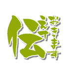 【かわいい書道】の【敬語・丁寧語】（個別スタンプ：28）