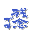 【かわいい書道】の【敬語・丁寧語】（個別スタンプ：40）
