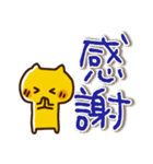 幸せを呼ぶ黄色いねこ（でか文字）（個別スタンプ：19）