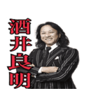 酒井良明（個別スタンプ：1）