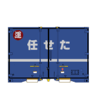 鉄道用コンテナ（個別スタンプ：4）