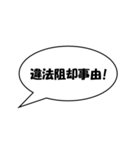 かんたん法律用語1（個別スタンプ：4）