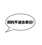 かんたん法律用語1（個別スタンプ：25）