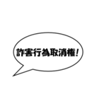 かんたん法律用語1（個別スタンプ：36）